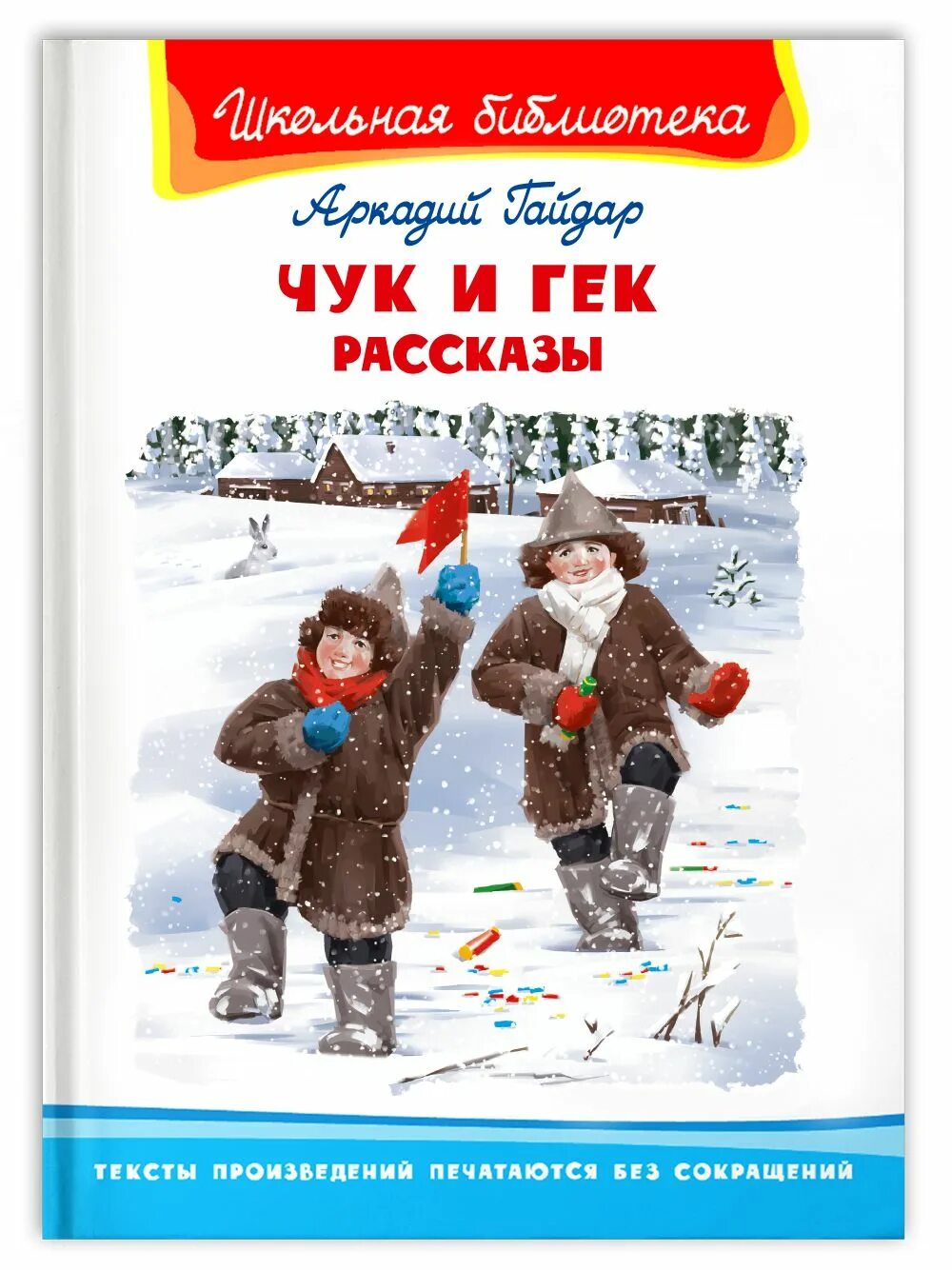 Чук и Гек Аркадия Гайдара. Книга Аркадия Гайдара Чук и Гек. Произведения гайдара читать