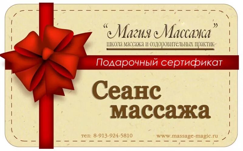 Подарочные сертификаты новосибирск для женщины. Подарочный сертификат на массаж. Поларочныйсертификат на массаж. Подарочный сертификат на массаж макет. Подарочный сертификат на массаж образец.