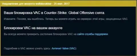 Забанили vac