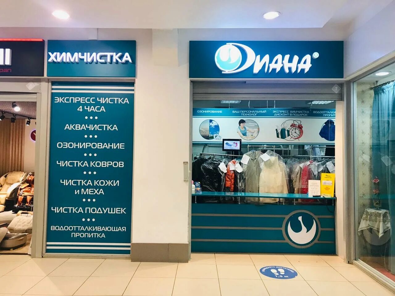 Химчистка д. Химчистка д