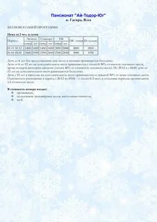 Санатории с новогодней программой 2025