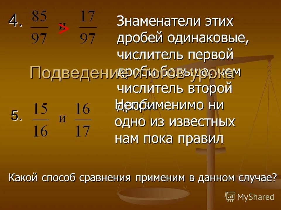 правильная дробь. правильная или неправильная дробь. смешанная дробь числитель знаменатель. какая дробь называется неправильной. как понять правильные и неправильные дроби.