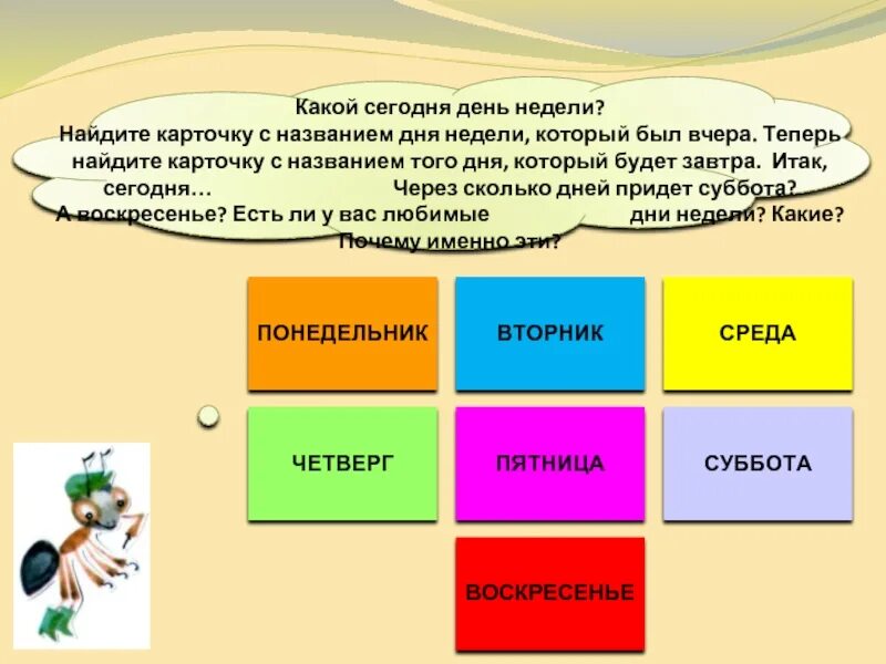 Какой день недели будет следующий