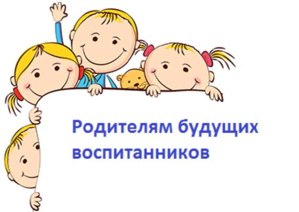 Организация приема детей в дошкольную организацию. В-нима-ние комплектова-ние в ДОУ. Стипендии и меры поддержки обучающихся. Стипендии и иные виды материальной поддержки. Картинка родительский всеобуч.