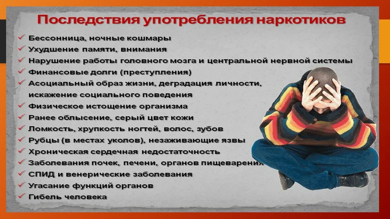 Последствия оговорок. Осложнения наркомании. Последствия от наркомании. Последствия употребления наркотиков. Последствия наркомании картинки.