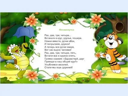 Стихотворение раз 2 3 4