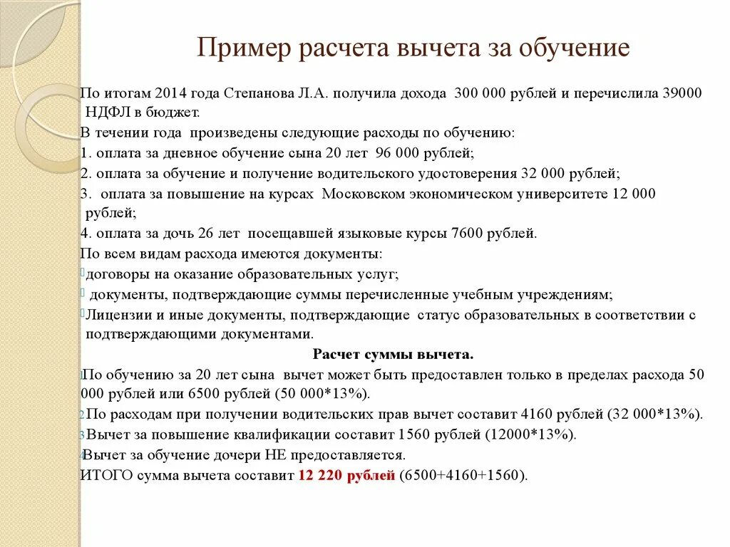 Сколько можно получить вычет за обучение. Список документов для получения налогового вычета за обучение в вузе. Список документов для налогового вычета за обучение ребенка в вузе. Какие документы нужны для возврата налога за обучение ребенка. Документы на возврат налога за обучение ребенка в колледже.