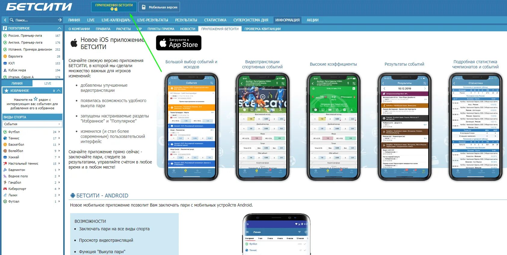 Сайт для скачивания на телефон андроид. Бетсити приложение. Бетсити мобильная. Мобильное приложение. Бетсити мобильная версия.