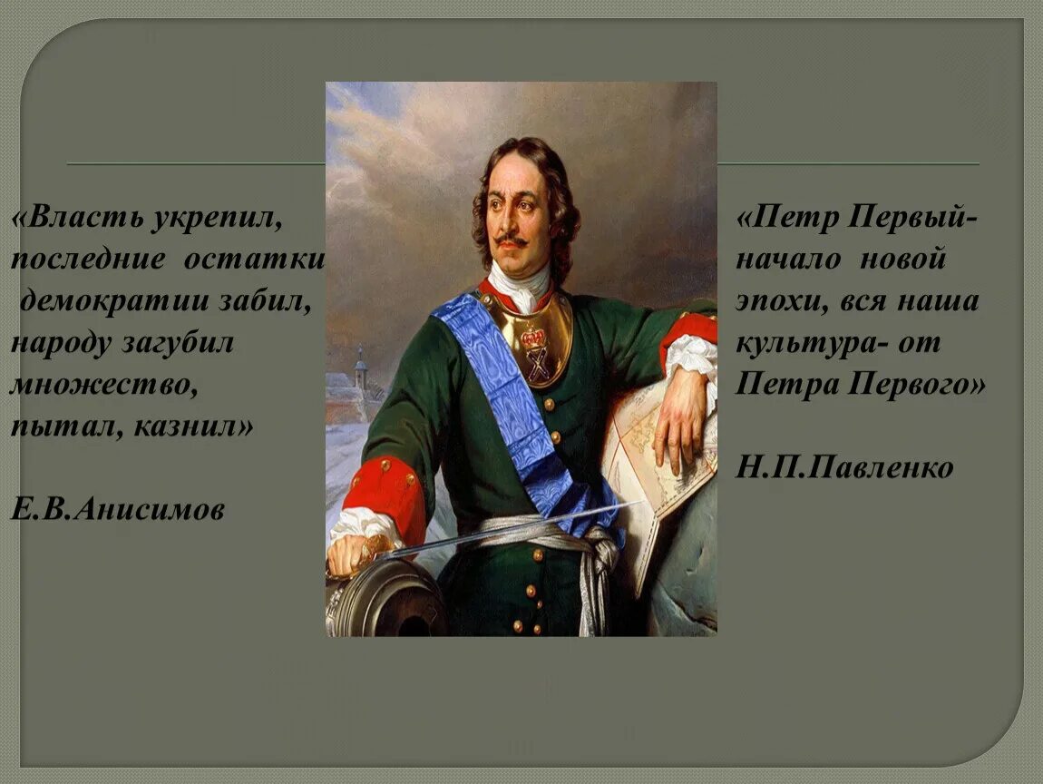 Название государства петра великого. Эпоха Петра Великого презентация. Укрепление власти Петра 1.