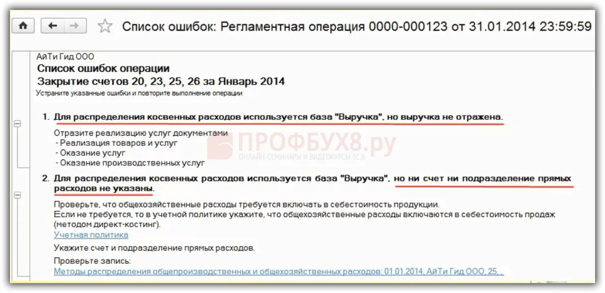 Не закрылся 26 счет в 1с 8.3. Закрытие 25 счета. Закрытие счета 23. Учетная политика 25 счет. Образец закрытия 25 счета в 1с.