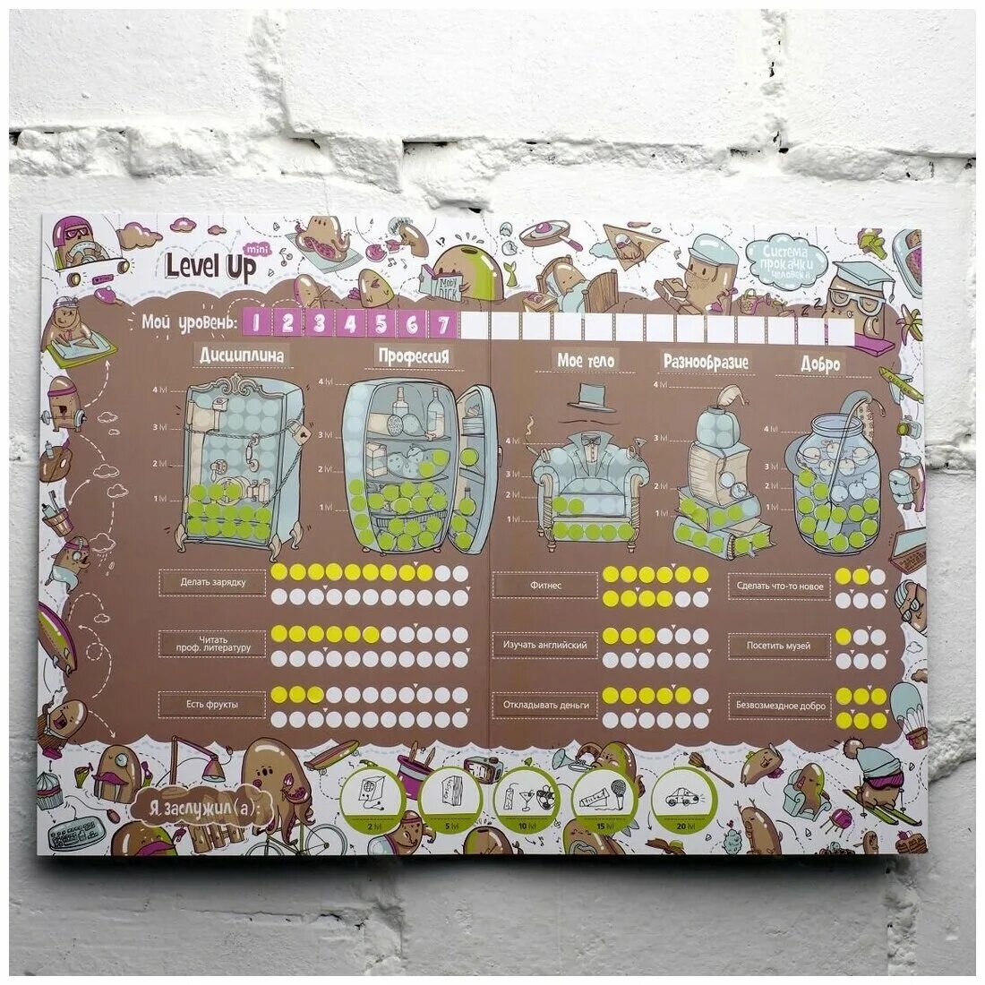 Система прокачки человека. Набор – система прокачки человека. Система прокачки человека level. Игра level up система прокачки. "систему прокачки человека lvl up".