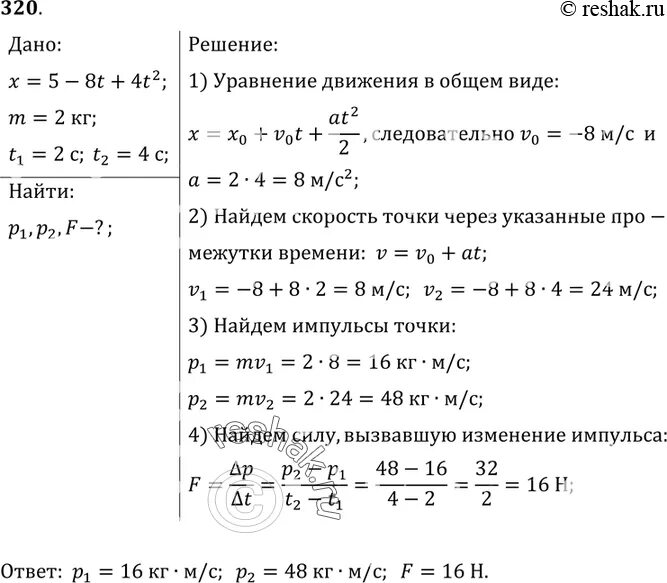 Движение материальной точки описывается уравнением. Движение материальной точки описывается уравнением x 5-8t 4t2. Движение материальной точки описывается формулой. Движение материальной точки описывается уравнением х 8+t+4t2. Уравнение движения x 3 t