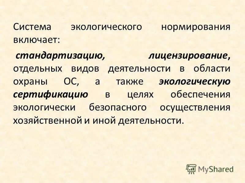 овос и государственная экологическая экспертиза. и окружающей среде также целью. и окружающей среде также целью. основные задачи экологии. объект и предмет изучения экологии.
