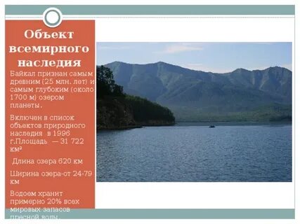 Какое озеро включено в список всемирного наследия