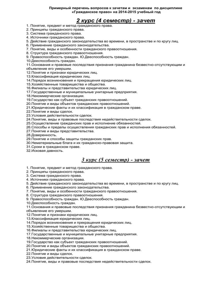 Тесты по праву с ответами для студентов. Конституционное право тест. Тест по конституционному праву. Вопросы к экзамену по гражданскому праву. Конституционное право тесты с ответами.