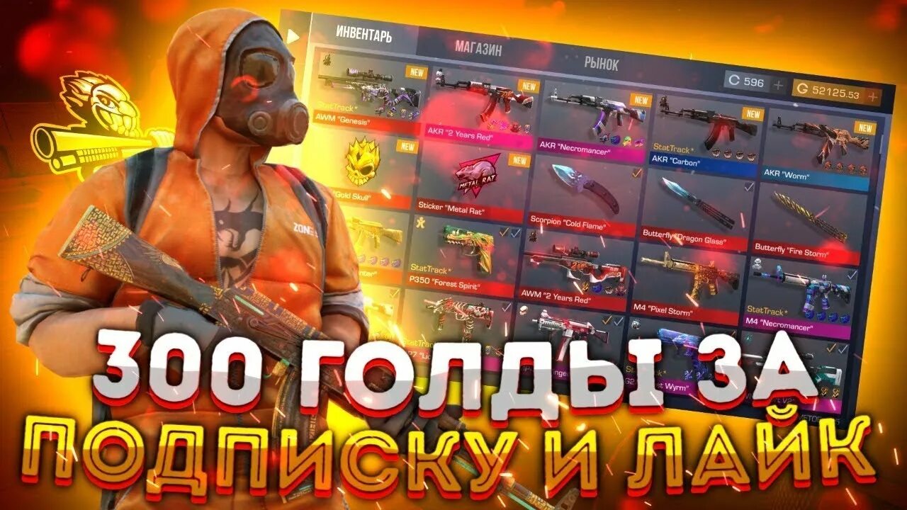 Раздача голды в стандофф 2. Стрим раздача голды. стрим стандофф 2 раздача. стандофф 2 раздача голды. стрим стандофф 2 раздача голды.