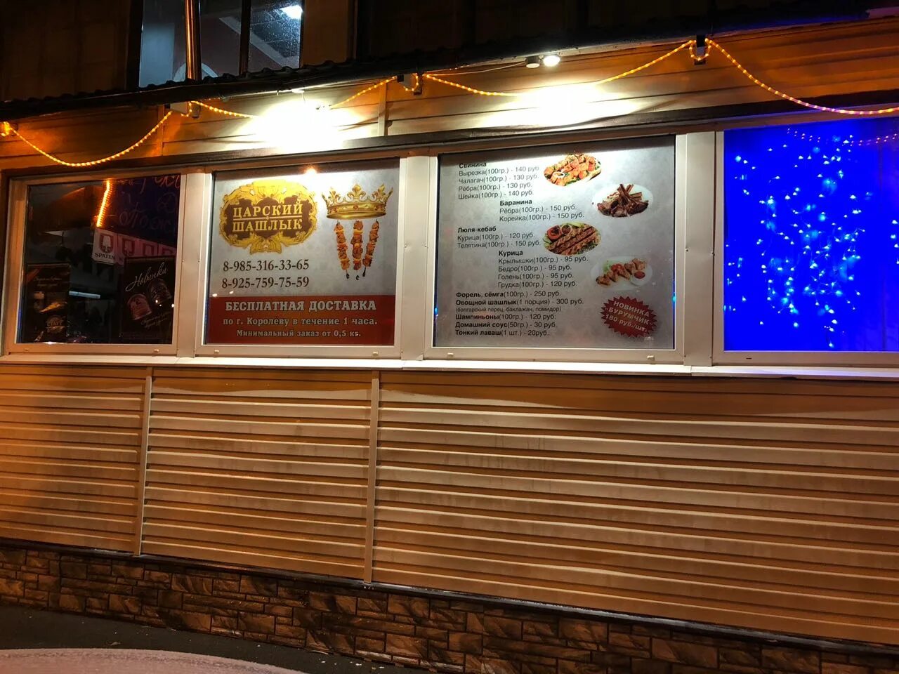 Меню шашлычной королев. Шашлычный дворик балаково. Куриные крылышки шашлык. Меню шашлычки. Куриные крылышки шашлык.