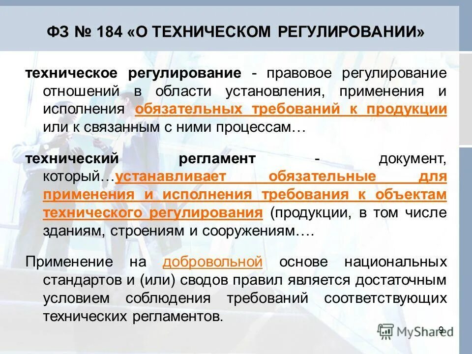 Обязательные стандарты. Область применения документа. Ответственность за нарушение обязательных стандартов. Фз примеры. Международный документ обязательный к исполнению.