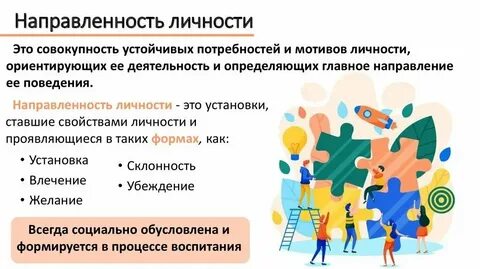 Общая направленность это