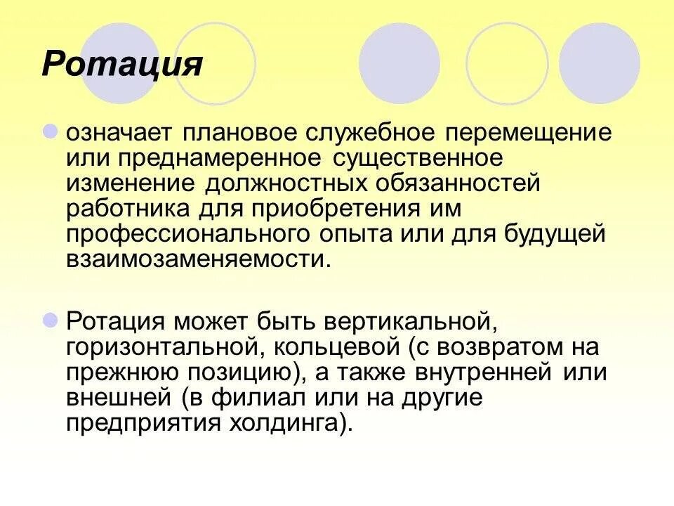 Перетрубация это