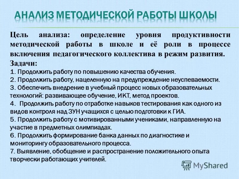 3 уровень методический