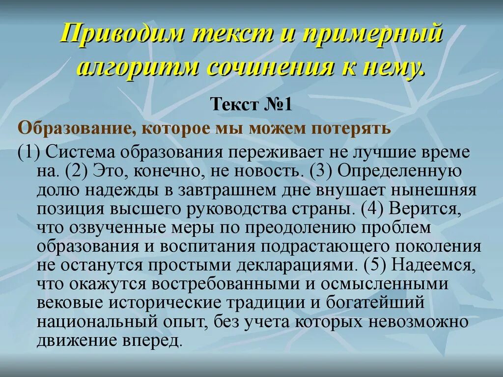 Эссе система образование. Система образования переживает. Система образования переживает не лучшие времена сочинение ЕГЭ. Система образования переживает не лучшие времена Жанр текста. Рецессия по тексту система образования переживает не лучшие времена.