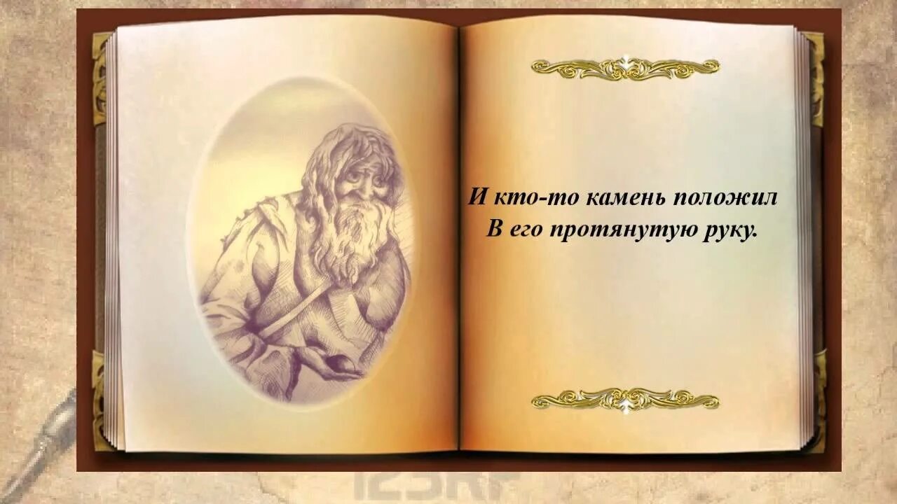 М ю лермонтов стихотворения нищий. Нищий Лермонтов. Нищий» м. ю. Лермонтова. М Ю Лермонтов нищий стихотворение.