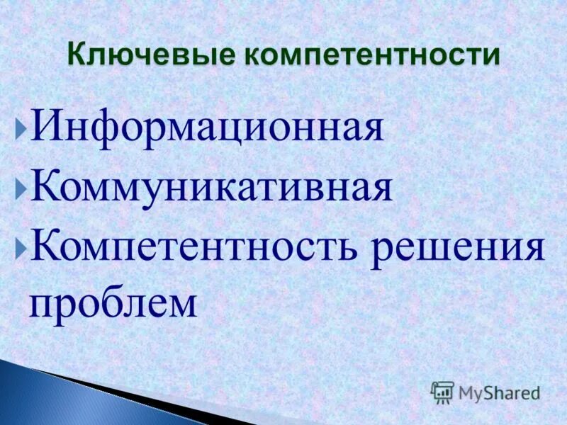 Компетенция решение проблемы