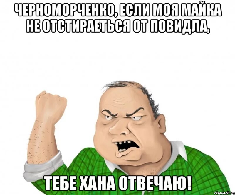 Хана мем. Тебе хана. Тебе хана Мем. Мужик Мем. Тебе хана смешные мемы.