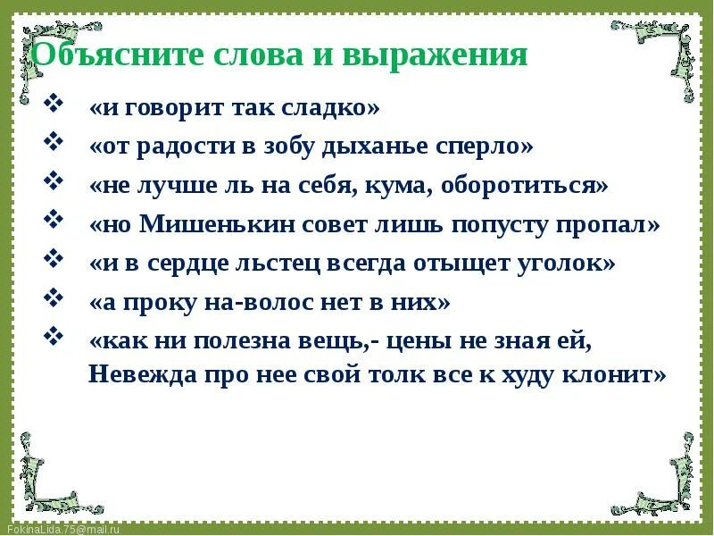 От радости в зобу дыханье сперло значение. Синоним к слову дыхание сперло. синоним синоним к слову дыханье спёрло. от радости в зобу дыханье спёрло пословицы или крылатое выражение. дыхание сперло.