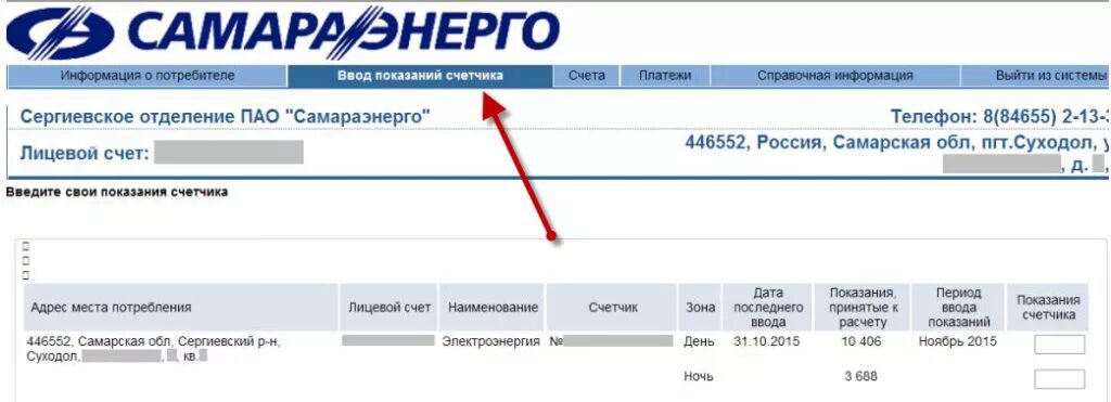 Лицевой счет Самараэнерго. Самараэнерго номер лицевого счета. Самараэнерго открыть лицевой счет. Передать показания счетчика за электроэнергию.