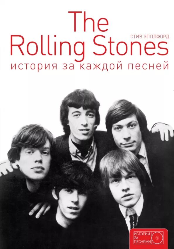 Rolling stones 1920x1080. Роллинг стоунз 2020. Группа роллинг стоунз 1962. Rolling stones история. Роллинг стоунз 2023.