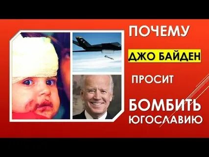 Почему джо
