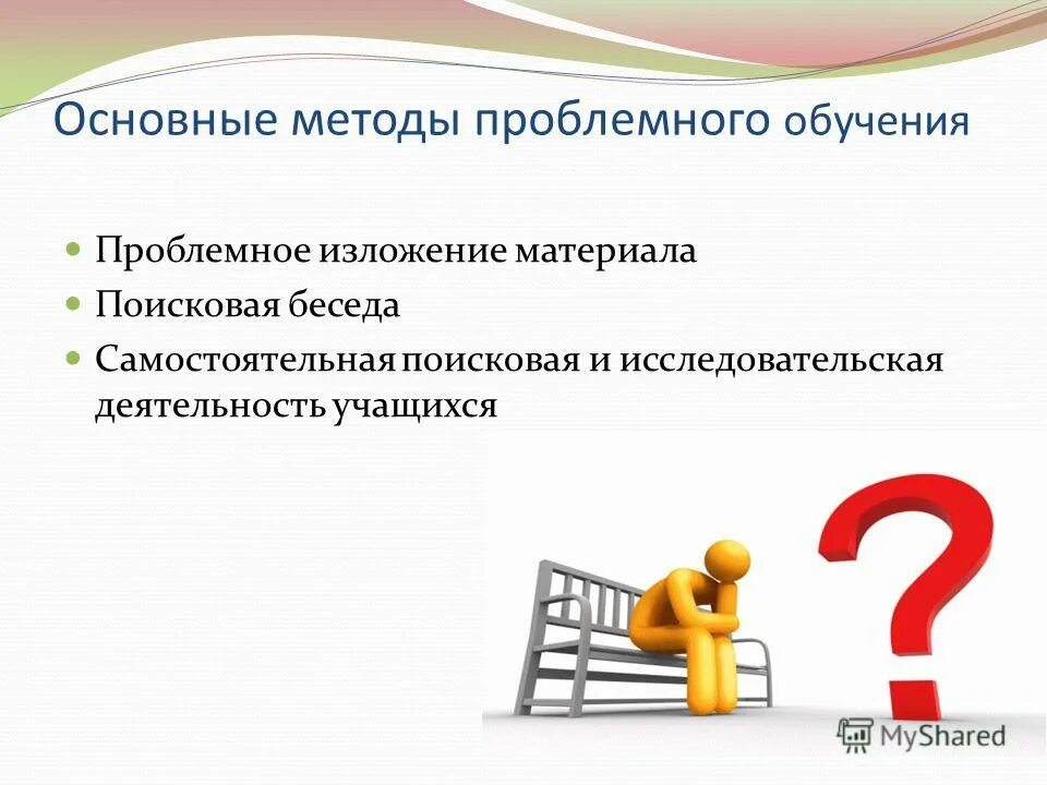 методы активного проблемного обучения