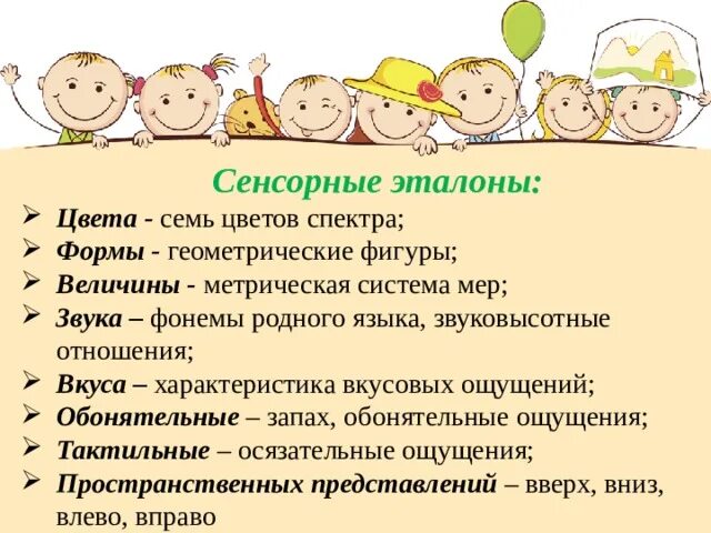 Сенсорные эталоны картинки. Сенсорные эталоны в старшей группе. Сенсорные эталоны в старшей группе. Эталонная система для детей раннего возраста. Формирование сенсорных эталонов у дошкольников.