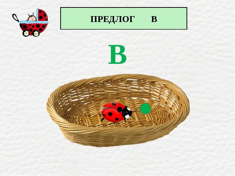 Впереди стоит предлог а за ним. Предлог. предлоги презентация. предлоги в картинках. предлоги для дошкольников.