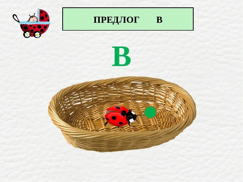 Предлог логопед. Предлог. Предлоги презентация. Предлоги в картинках. Предлоги для дошкольников.