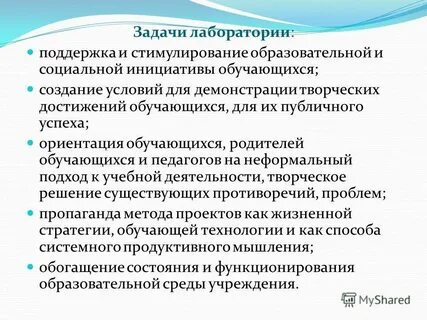Задание в лаборатории