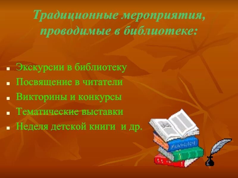 Сценарий виртуальной экскурсии. Библиотека для презентации. Презентация Школьная библиотека. Экскурсия в библиотеку презентация. Слайд экскурсия в библиотеку.