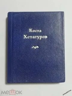 Книга коста