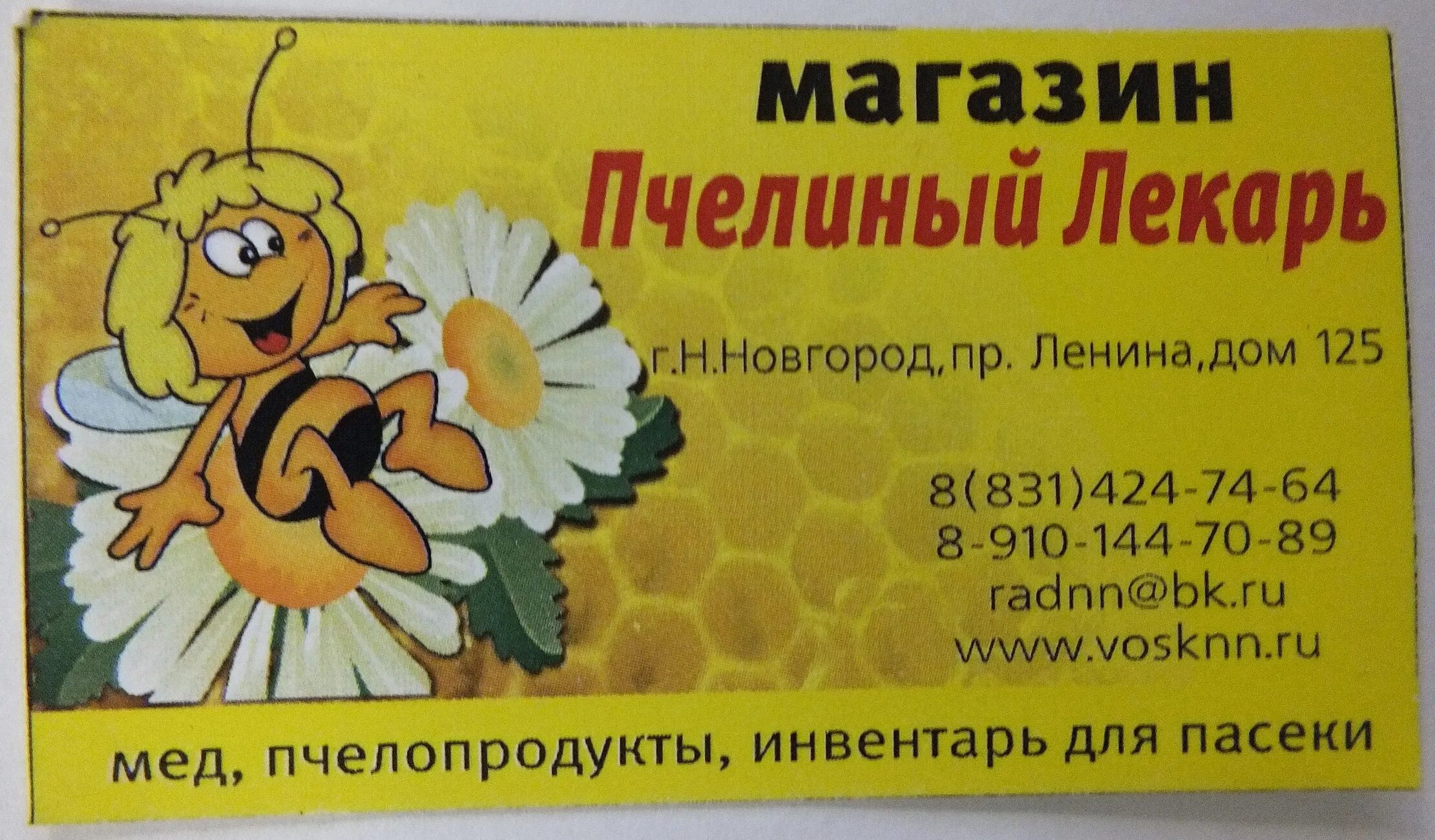 Где магазин пчела. Пчелиный магазин. Пчелиный лекарь. Пчела лекарь. Дом для пчел с магазином.