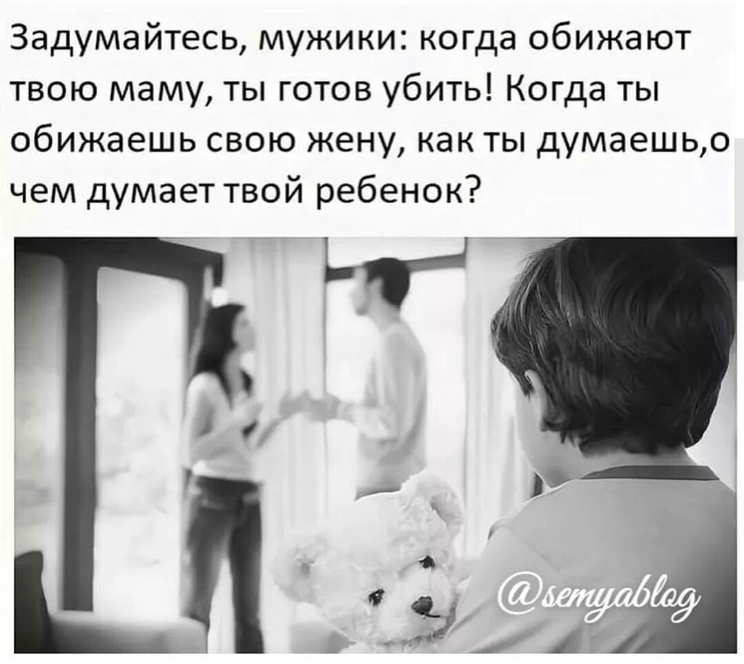 Не дает ребенка родственникам. Мужчины которые обижаются. Семья для мужчины цитаты. Цитаты кто не любит детей-. Мужчина который бьет женщину цитаты.