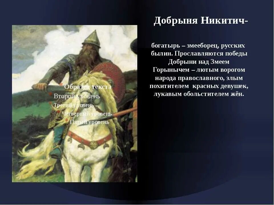 Былинные герои богатыри и их подвиги. Былинные богатыри защитники земли русской. Богатыри которые совершили подвиги. Былинные герои богатыри и их подвиги. Главные герои былин.