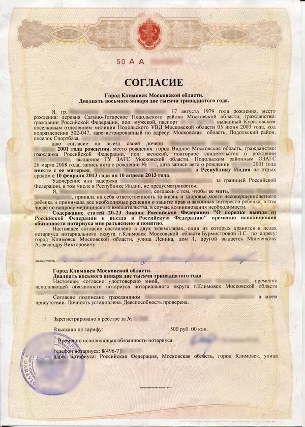 Может ли отец выписать несовершеннолетнего ребенка. Согласие родителя на выезд ребенка за границу. нотариальное согласие на выезд ребенка за границу. образец согласия на выезд ребенка за границу без родителей. разрешение на вывоз ребенка за границу.