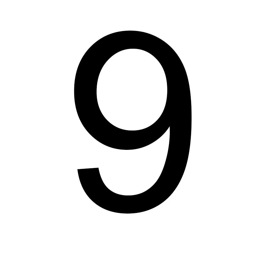 D3 9. Цифра 9 черная. Девятка цифра. Цифры на прозрачном фоне. Прозрачная цифра.