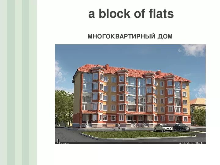 Block of flat перевод. Block of Flats House. A Flat in a Block of Flats. Предложение с Block of Flats. Apartment House and Block of Flats.