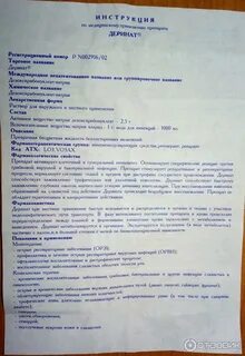 Деринат таблетки инструкция