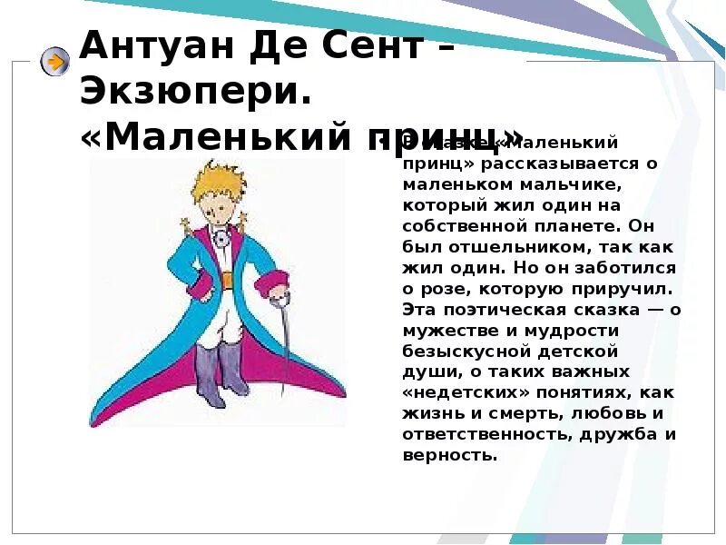 Маленький принц читательский дневник 4 класс. О чëм сказка маленький принц. Рассказ маленький принц. Маленький принц главные герои. Рассказ маленький принц, Экзюпери.