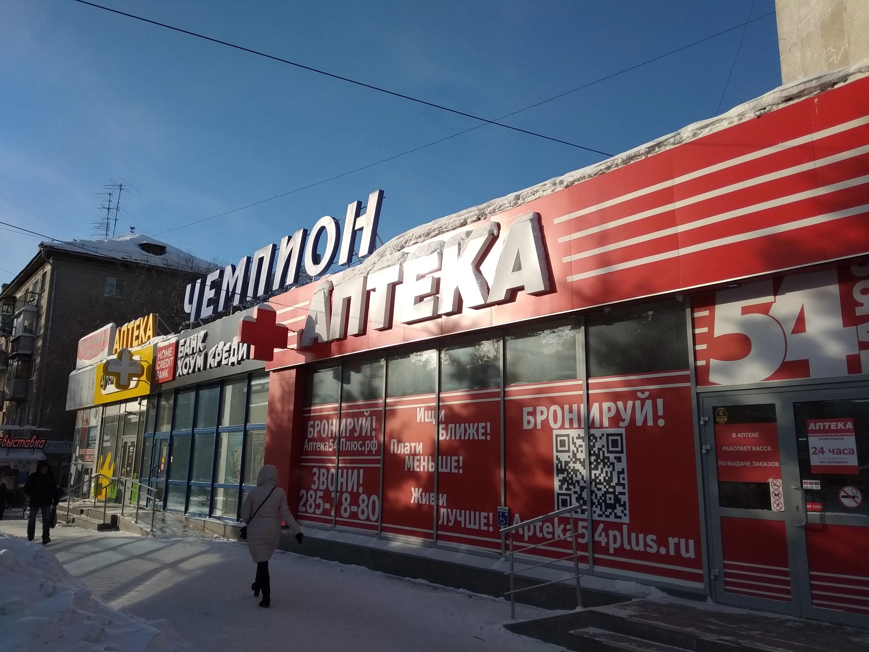 красный проспект 157 1 новосибирск. красный проспект 157/1 новосибирск аптека. красный проспект 157 1 новосибирск. новосибирск ул. красный проспект 157 1 новосибирск.