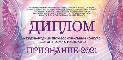 Международный фестиваль педагогического мастерства